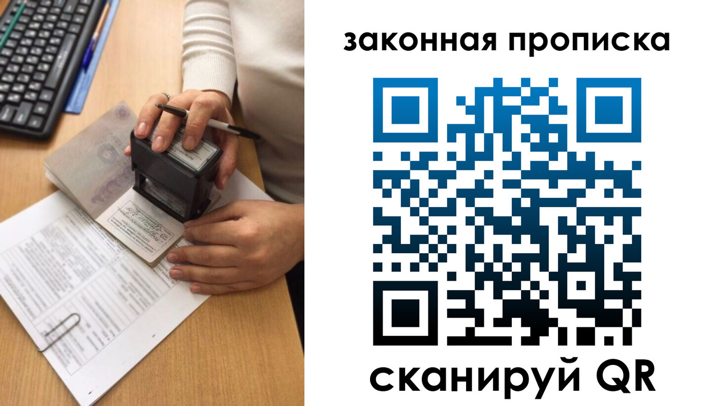 прописка 2025 в Лысково