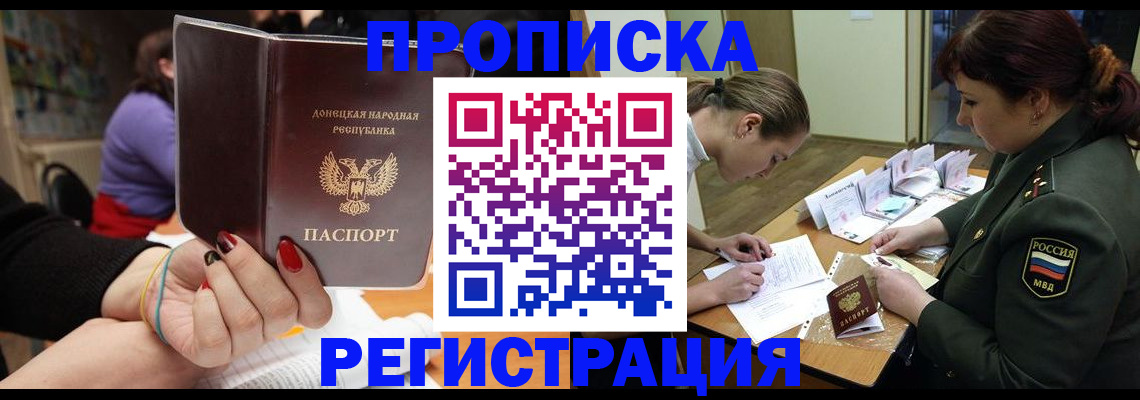 прописка ребенка в Лысково