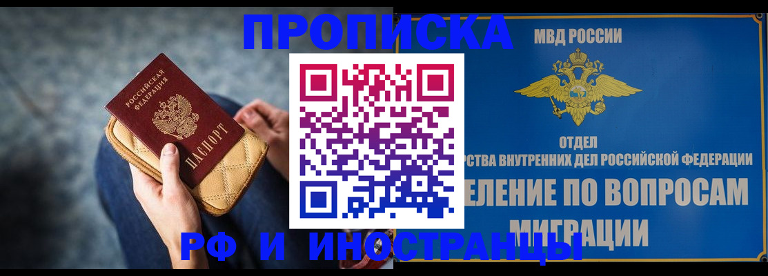 купить прописку в Лысково