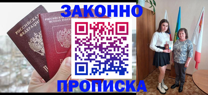 прописка регистрация в Лысково