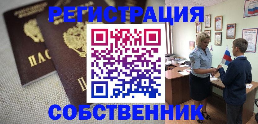 временная регистрация в Лысково