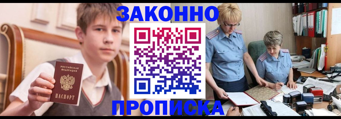 временная регистрация для школы в Лысково